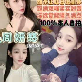 桃園定點茶-周妍慈