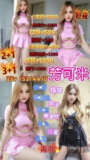 桃園定點茶-芳可米