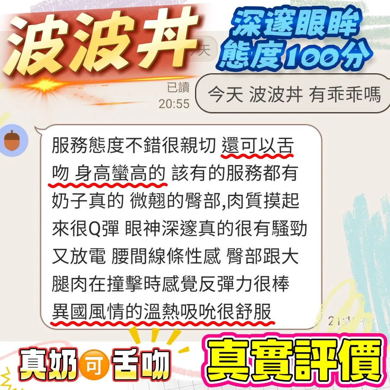 波波丼客人評價