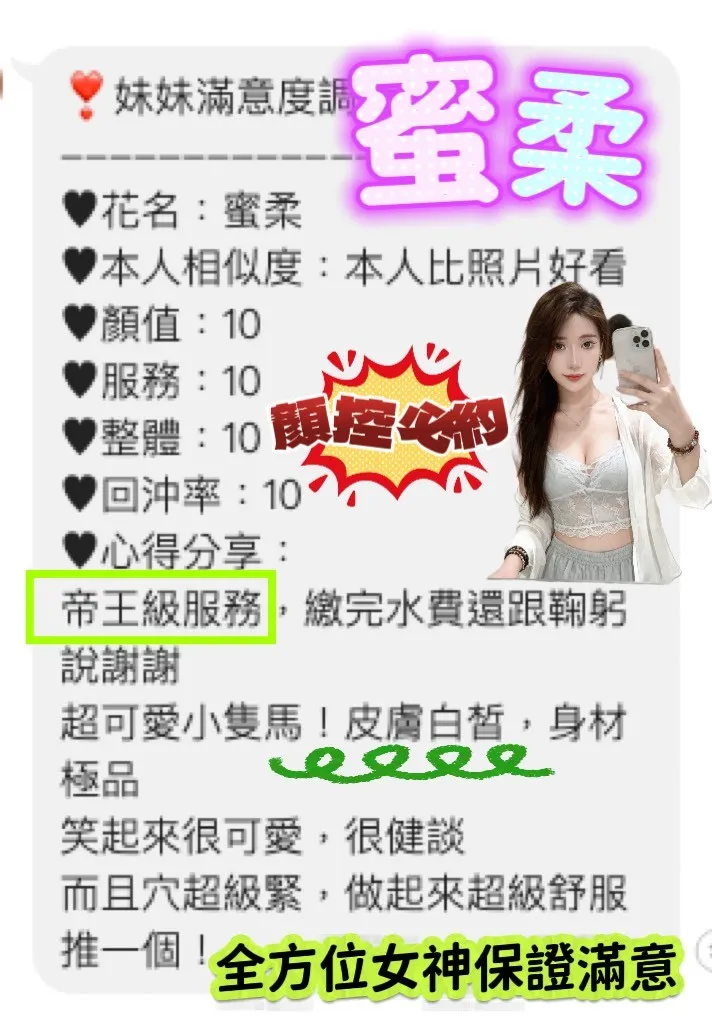 蜜柔客人評價