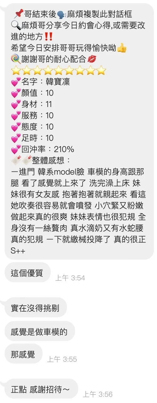 韓寶凜客人評價